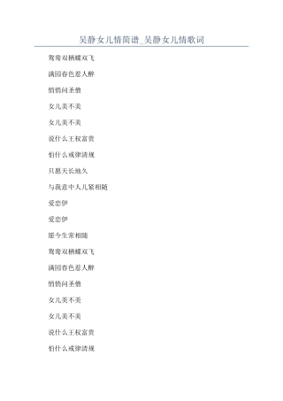 吴静女儿情简谱-吴静女儿情歌词