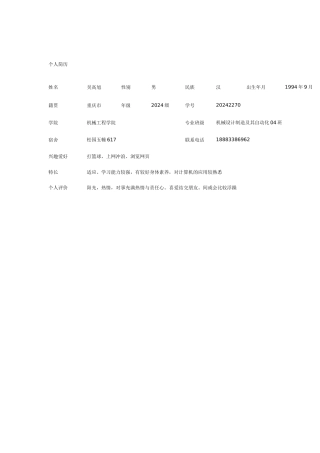 吴高旭机械设计制造及其自动化2024级组织部