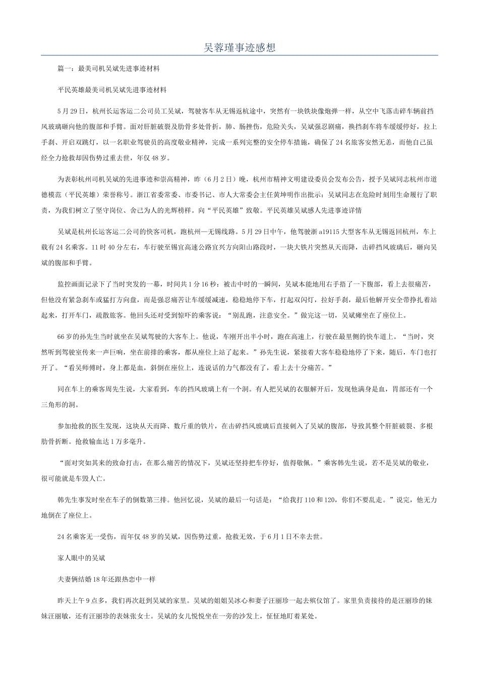 吴蓉瑾事迹感想_第1页