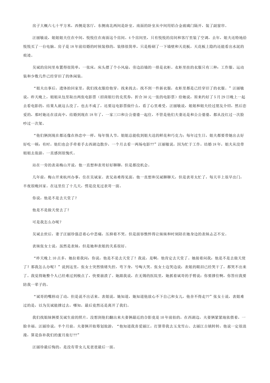 吴蓉瑾事迹感想_第2页