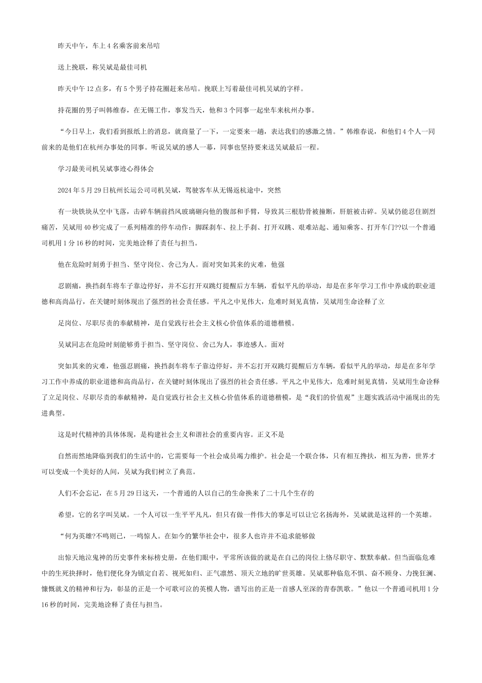 吴蓉瑾事迹感想_第3页