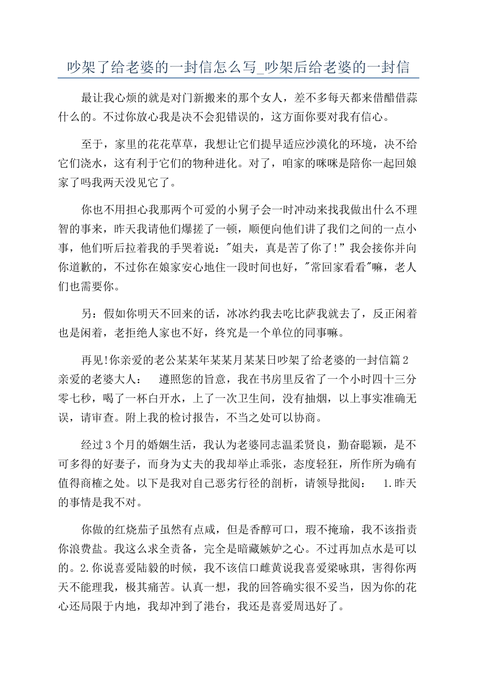 吵架了给老婆的一封信怎么写-吵架后给老婆的一封信_第1页