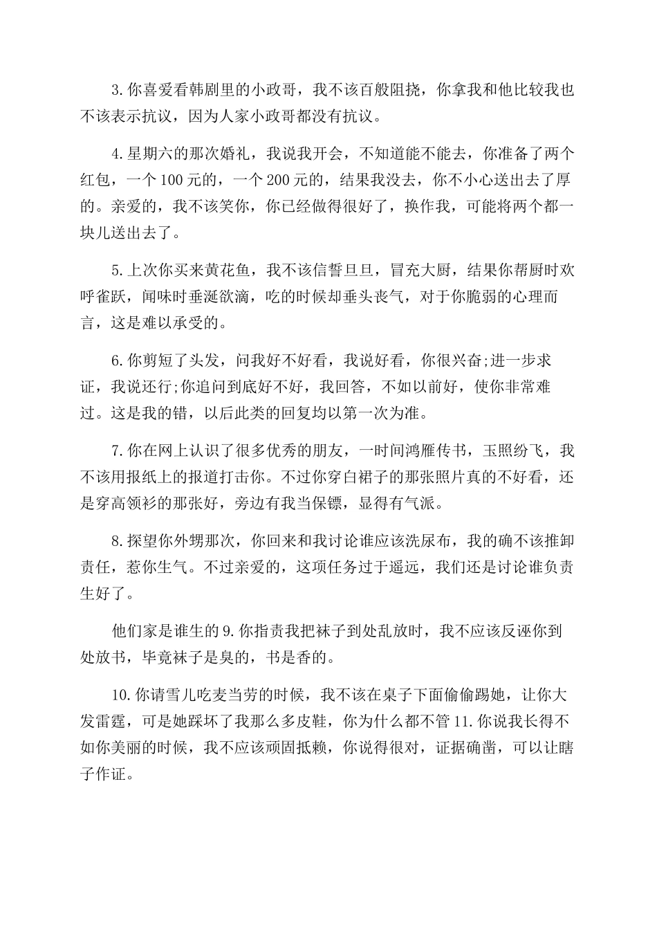 吵架了给老婆的一封信怎么写-吵架后给老婆的一封信_第2页