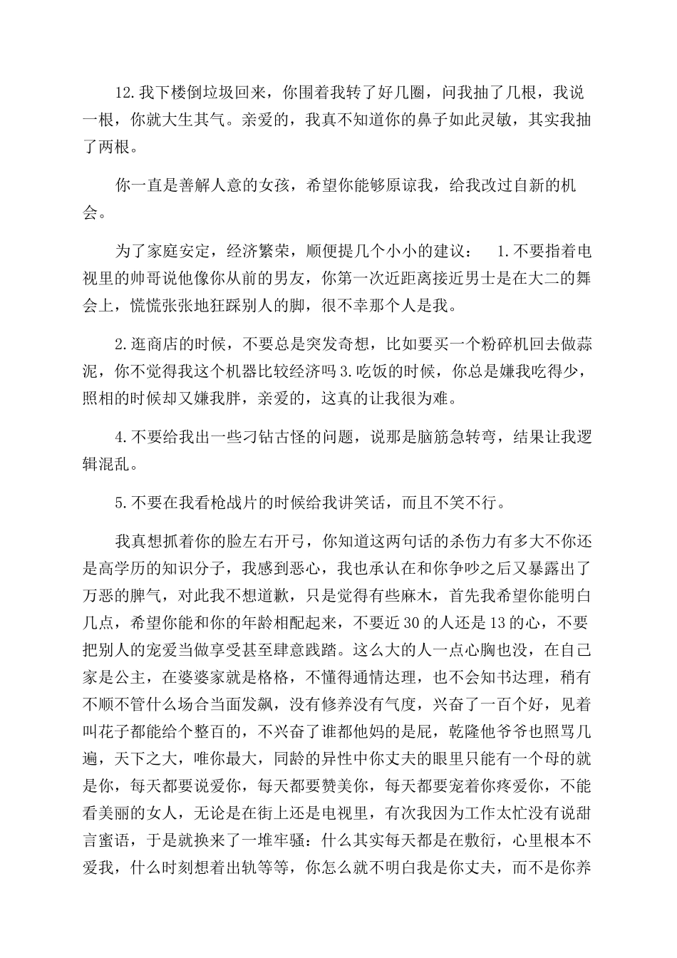 吵架了给老婆的一封信怎么写-吵架后给老婆的一封信_第3页
