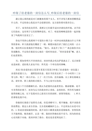 吵架了给老婆的一封信怎么写-吵架后给老婆的一封信