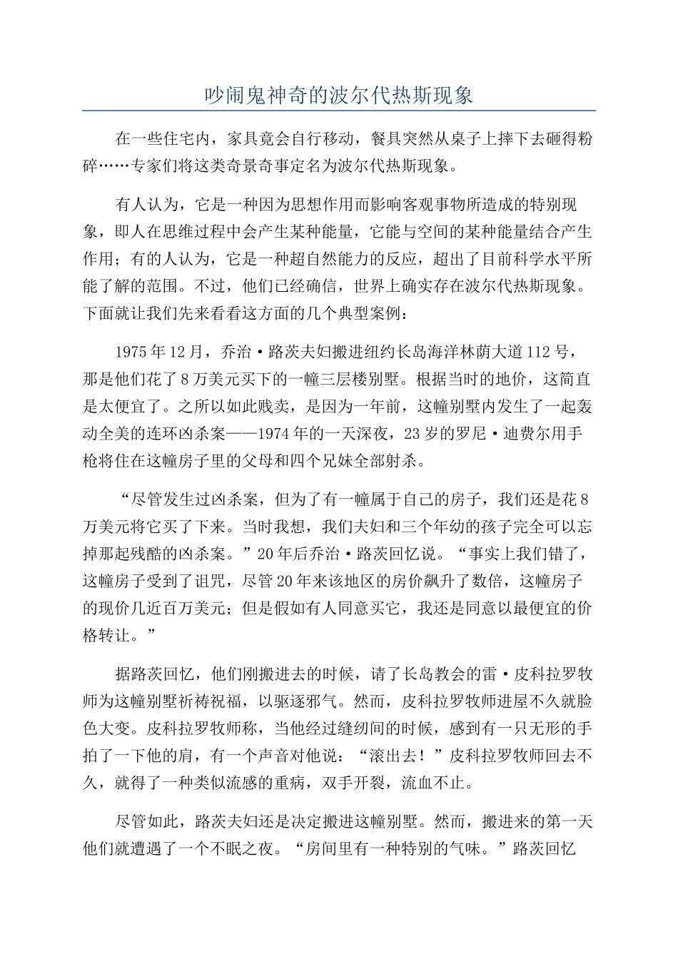 吵闹鬼神秘的波尔代热斯现象_第1页