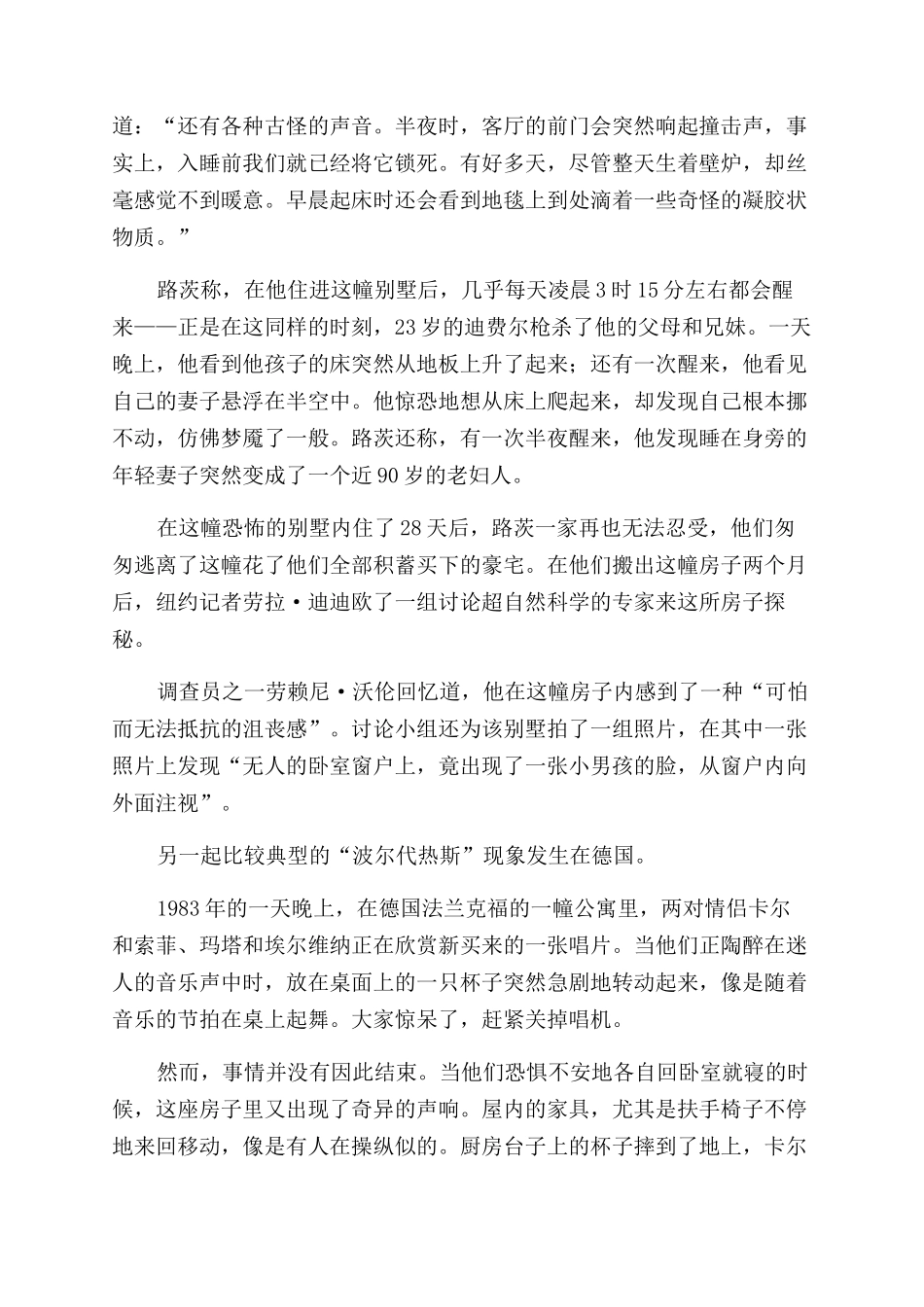 吵闹鬼神秘的波尔代热斯现象_第2页