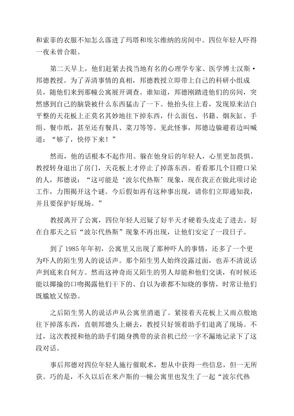吵闹鬼神秘的波尔代热斯现象_第3页