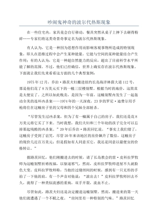吵闹鬼神秘的波尔代热斯现象