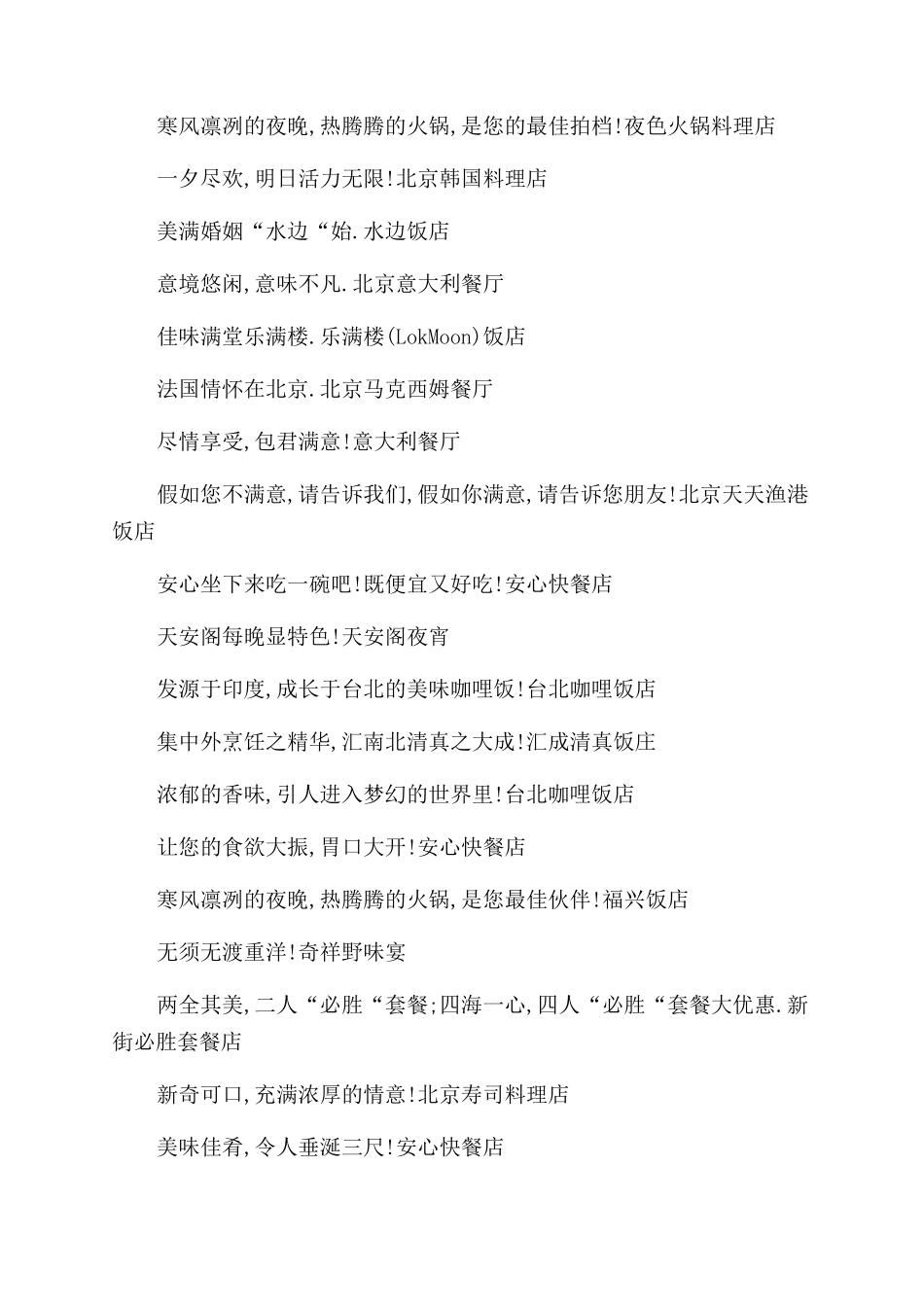 吸引人的美食宣传语饭店广告词大全_第2页