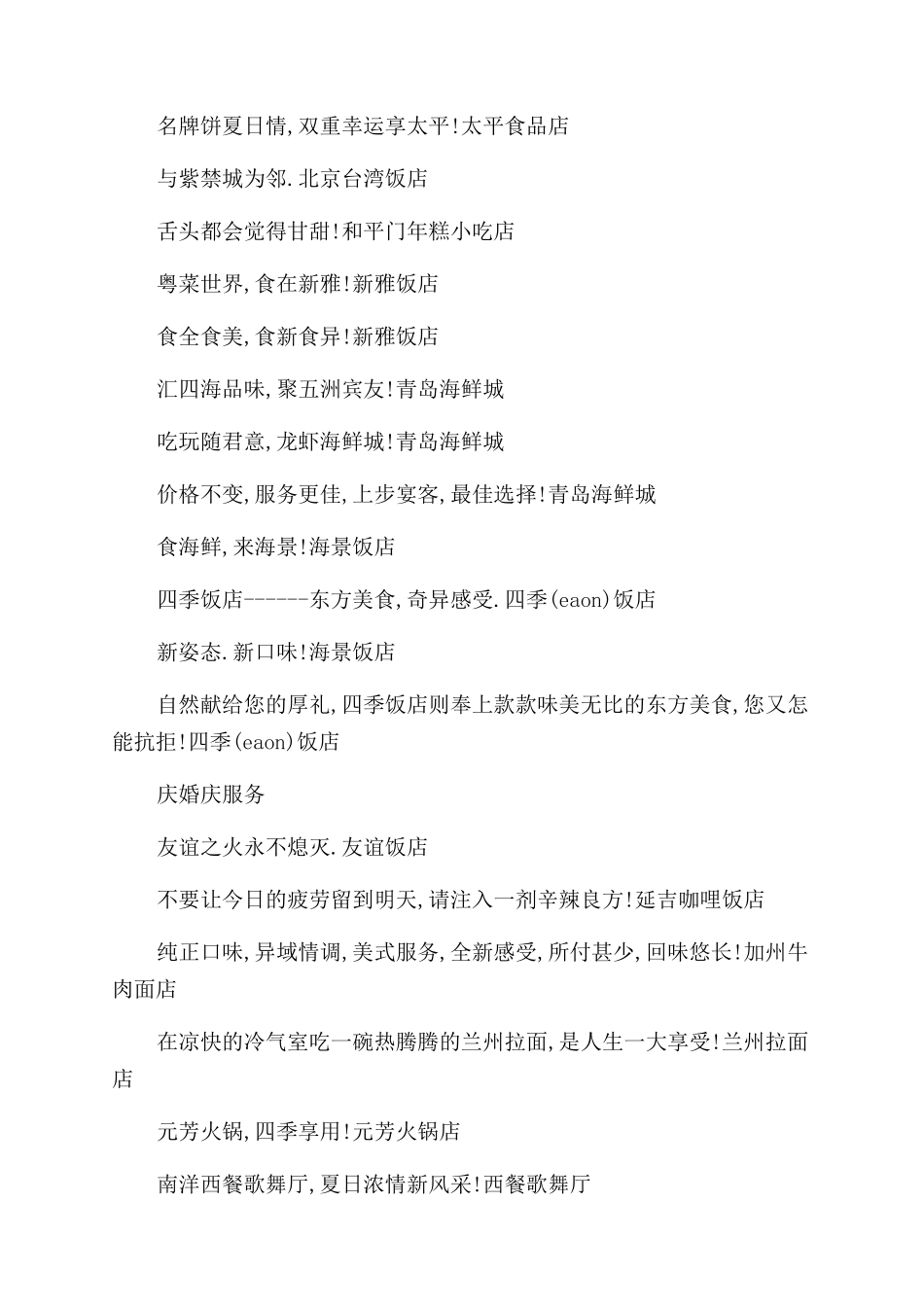 吸引人的美食宣传语饭店广告词大全_第3页