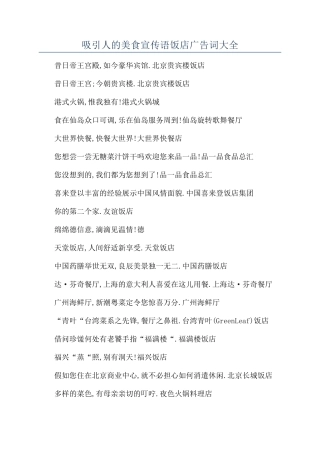吸引人的美食宣传语饭店广告词大全