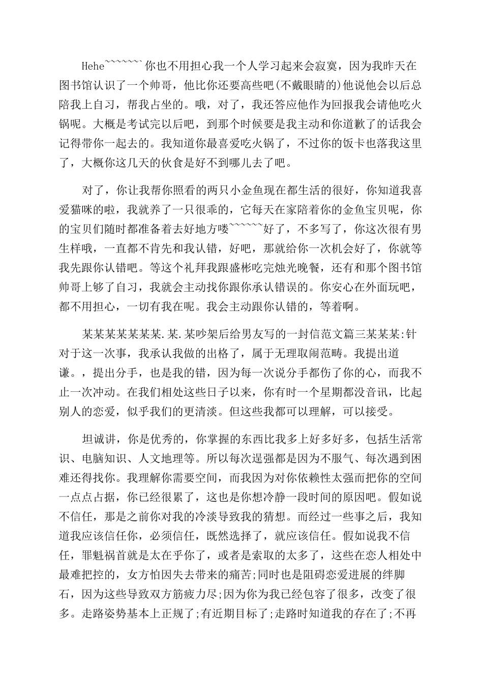 吵架后给男友写的一封信给正吵架了父母一封信_第2页