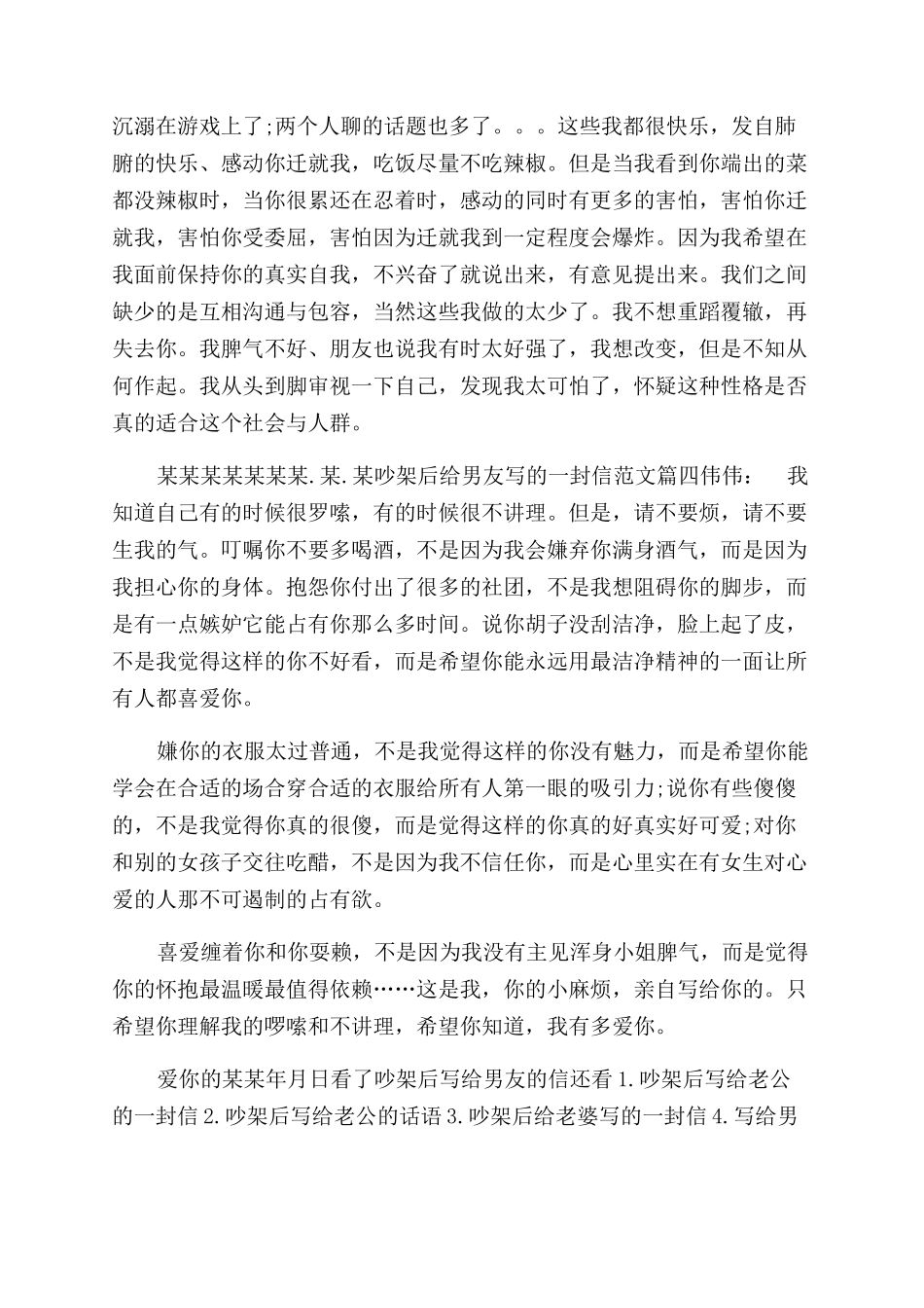 吵架后给男友写的一封信给正吵架了父母一封信_第3页