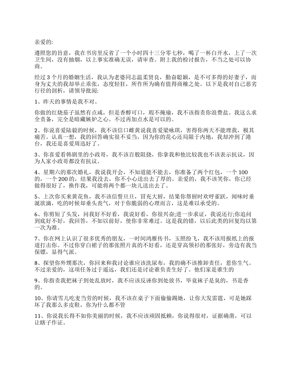 吵架的检讨书和女朋友_第1页