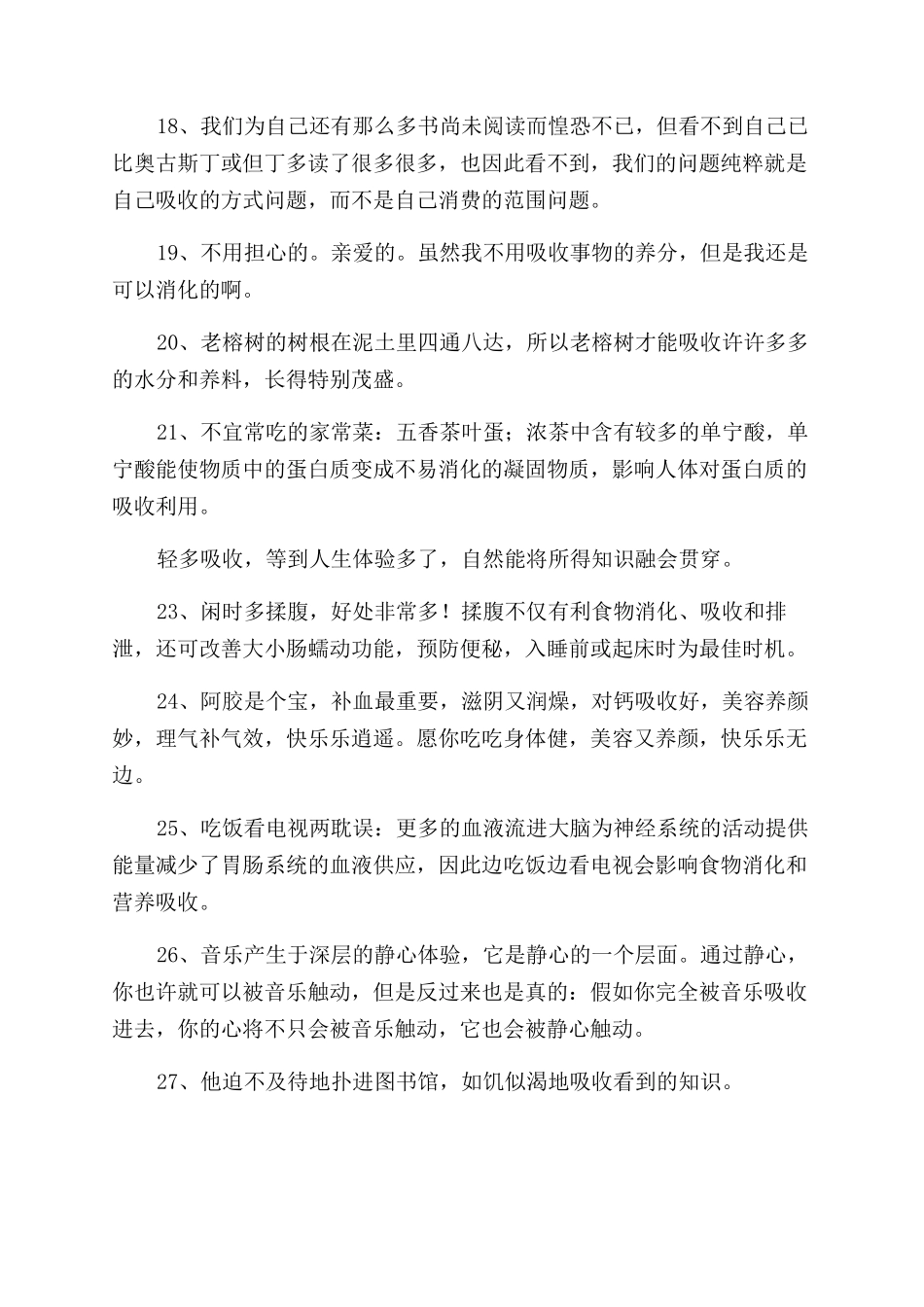 吸收的反义词有哪些_第3页