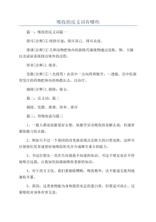 吸收的反义词有哪些