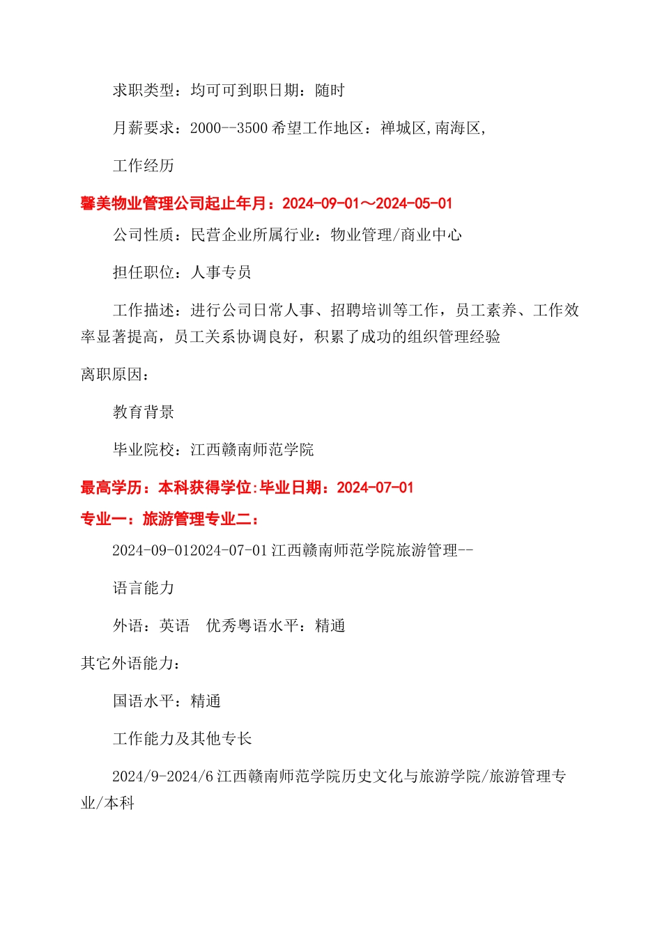 吸引眼球的简历封面_第2页