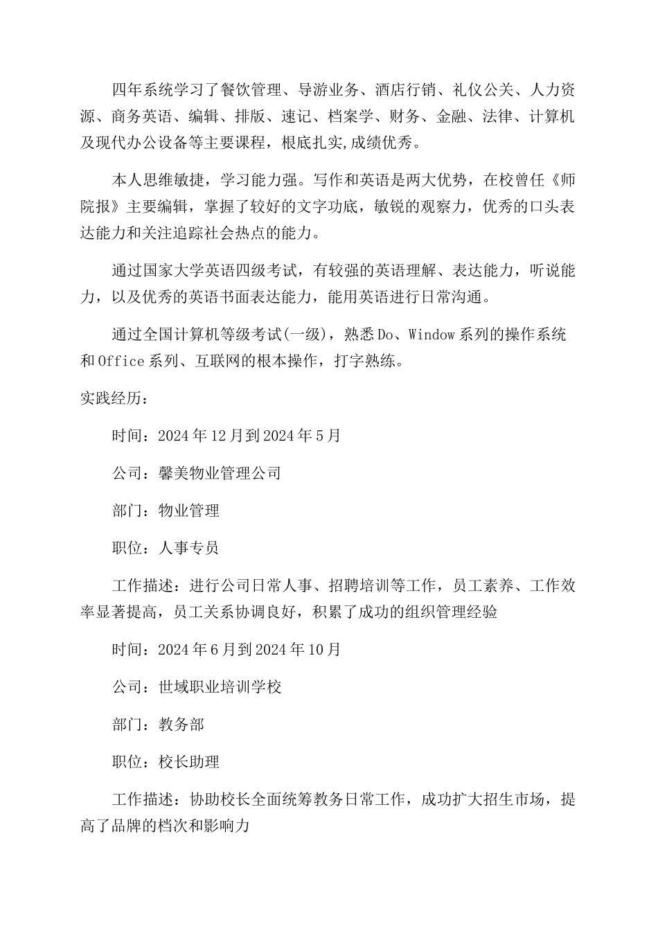 吸引眼球的简历封面_第3页