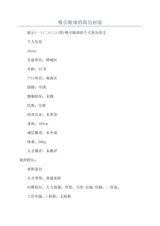 吸引眼球的简历封面