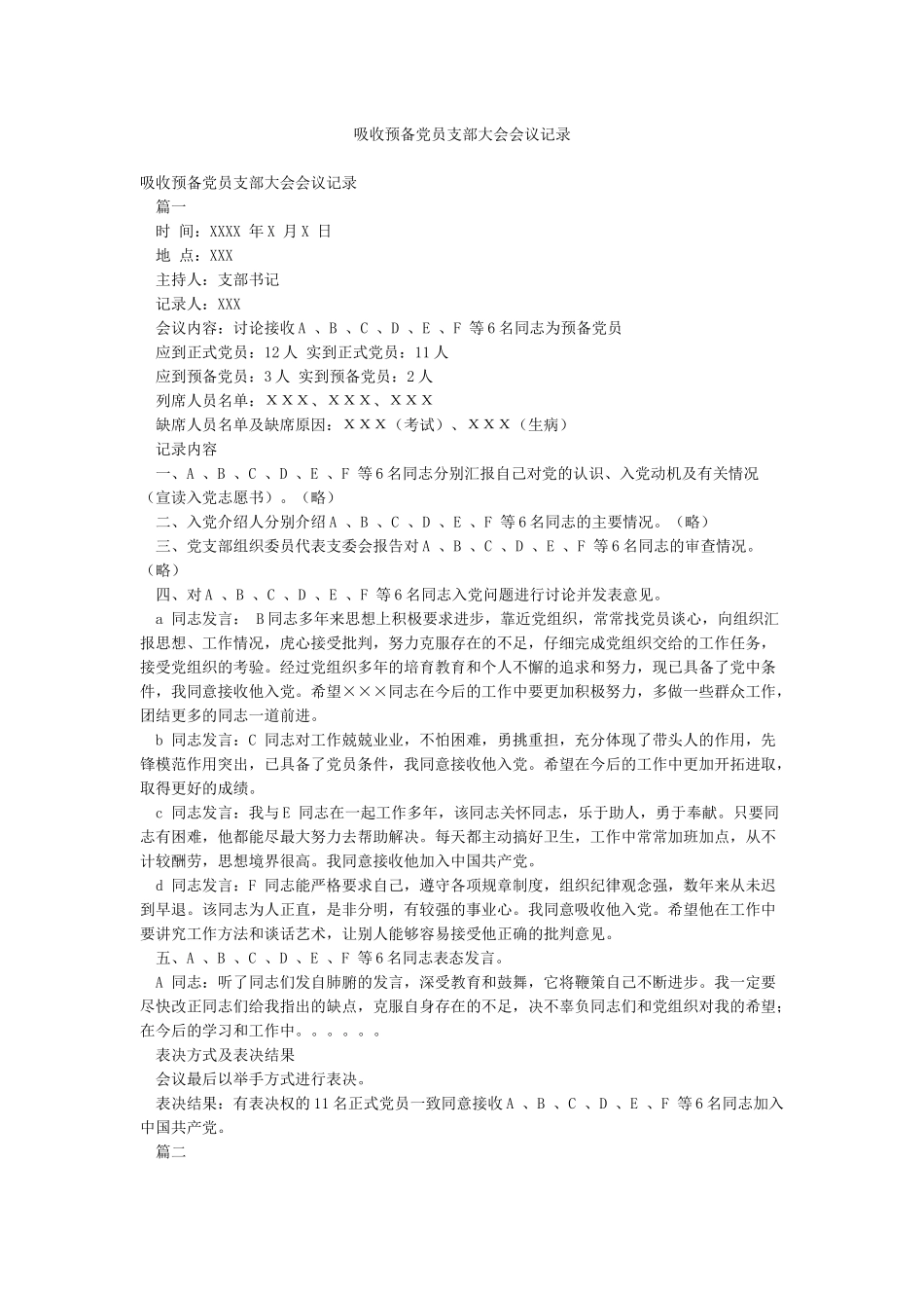 吸收预备党员支部大会会议记录_第1页