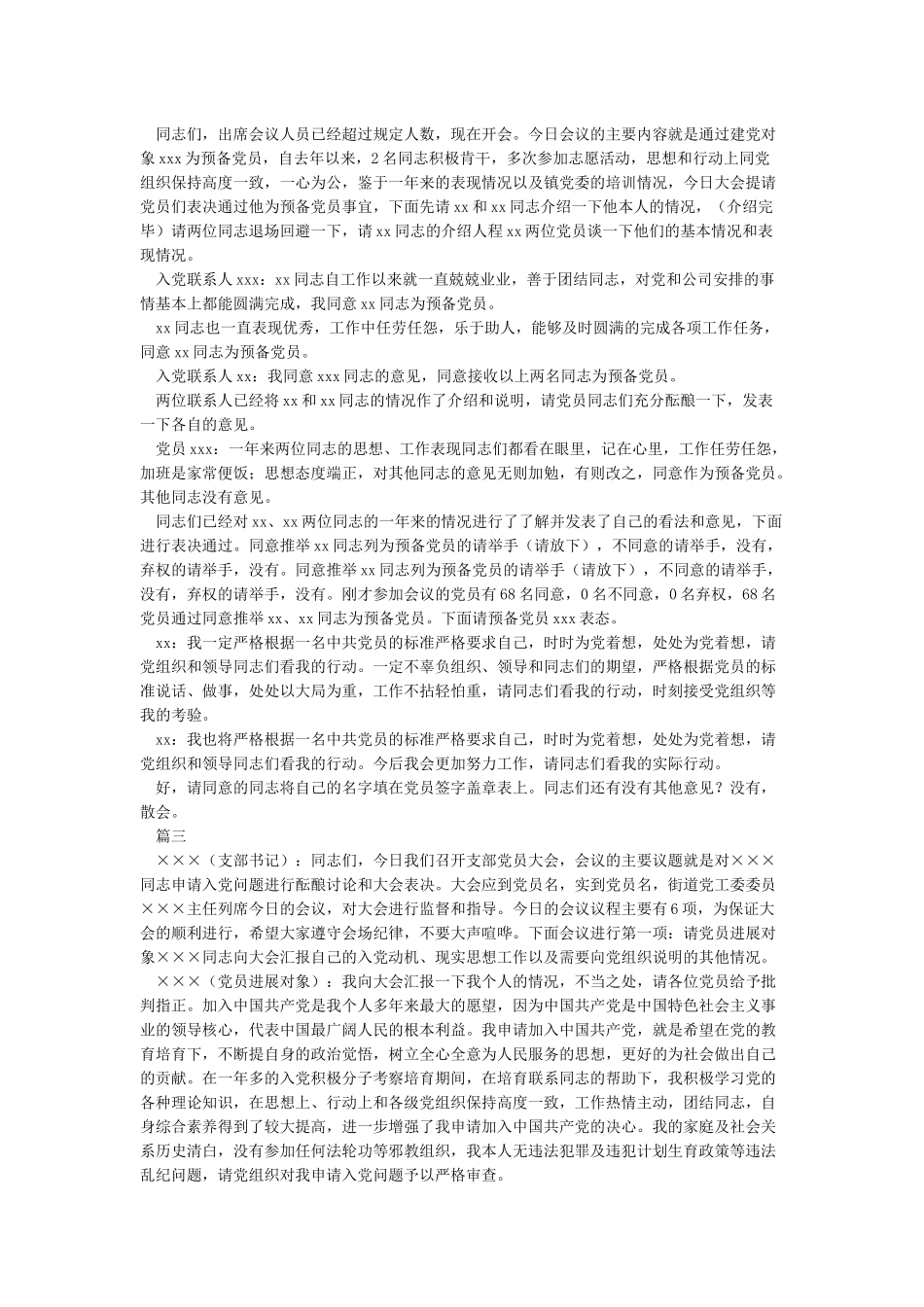 吸收预备党员支部大会会议记录_第2页