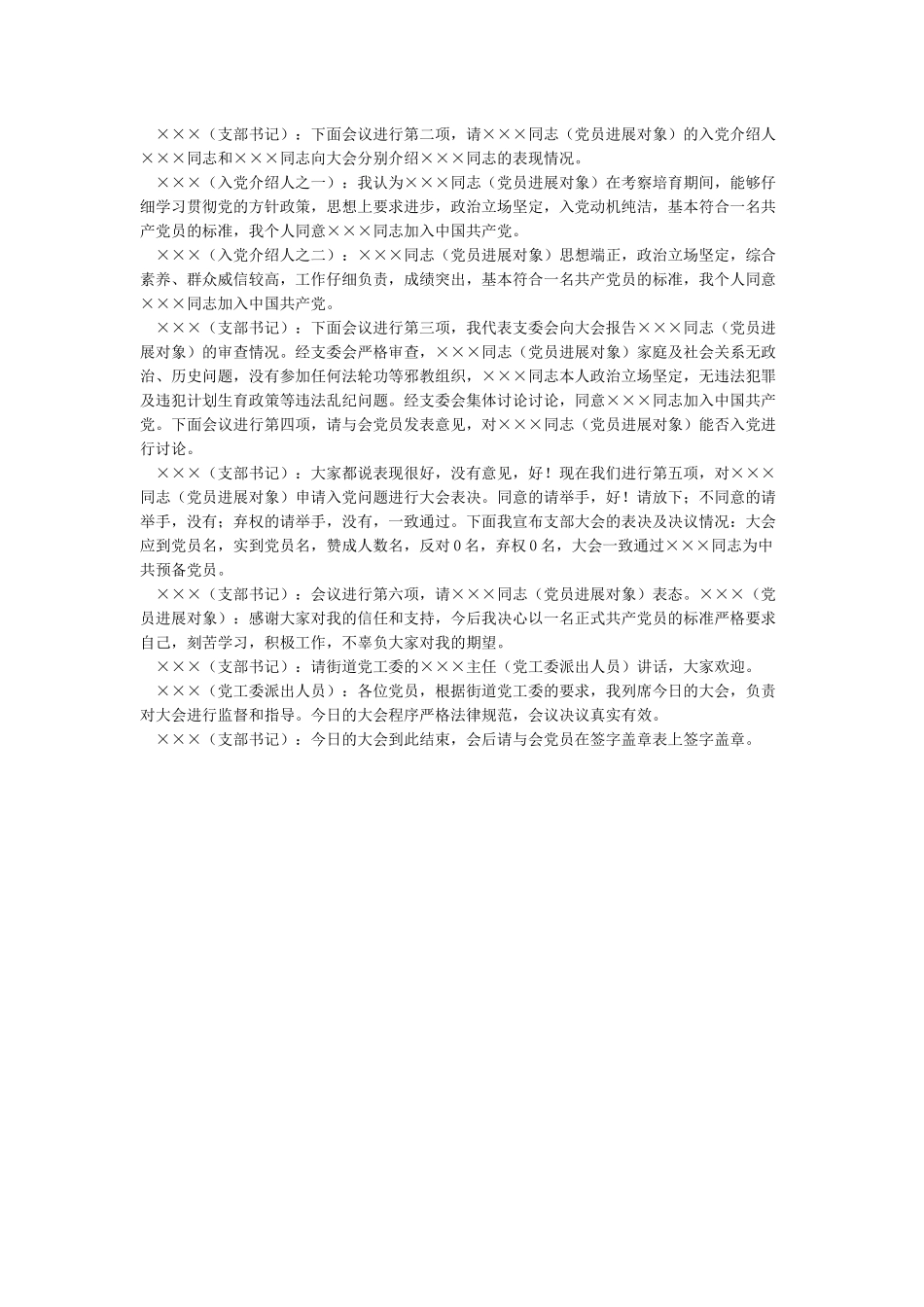 吸收预备党员支部大会会议记录_第3页