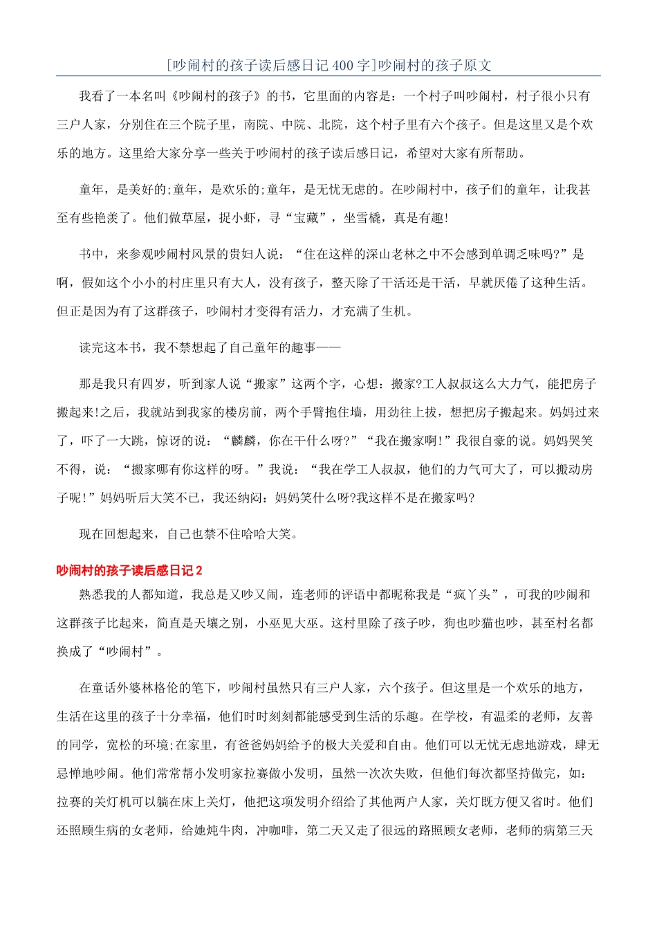 吵闹村的孩子原文_第1页