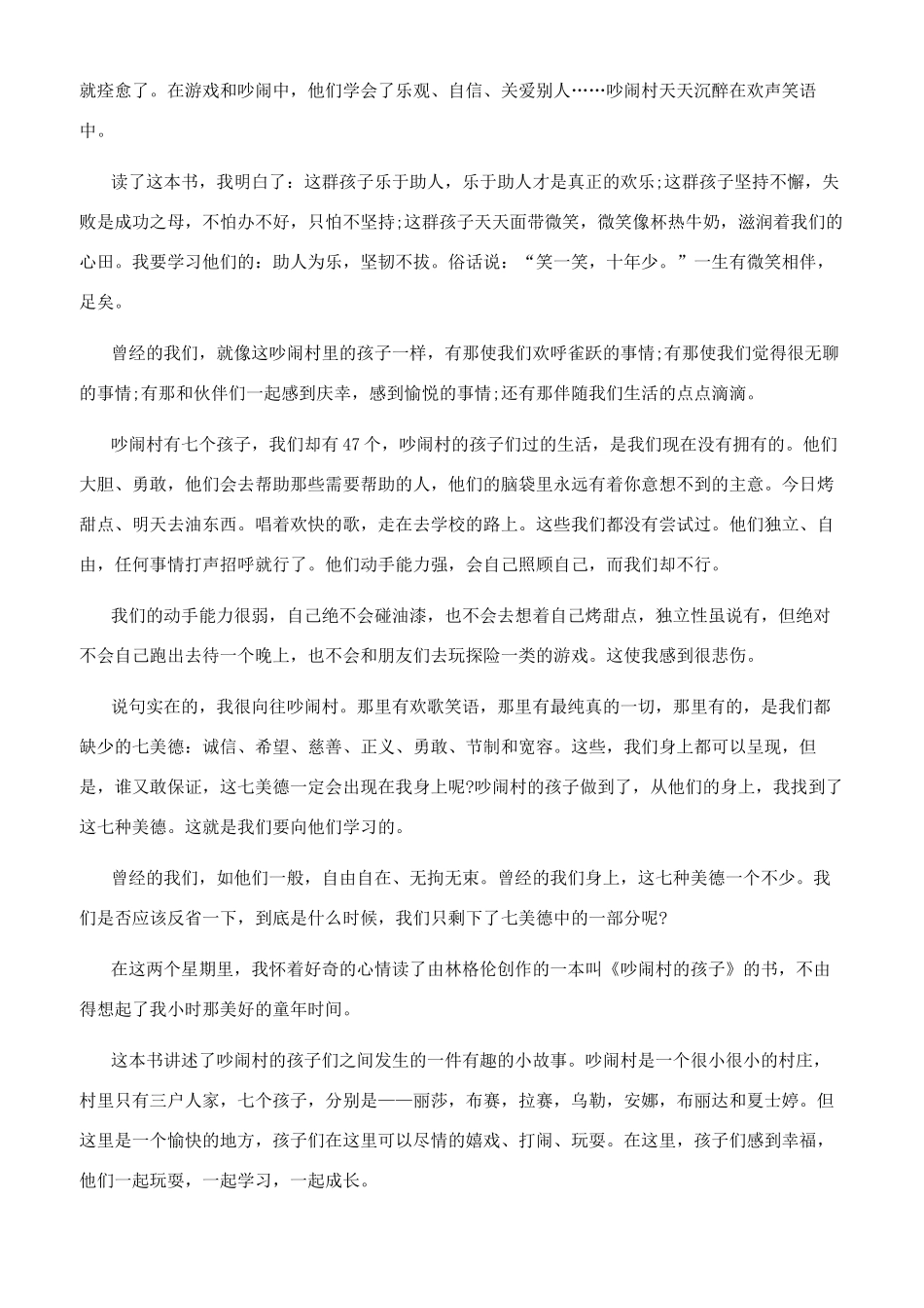 吵闹村的孩子原文_第2页