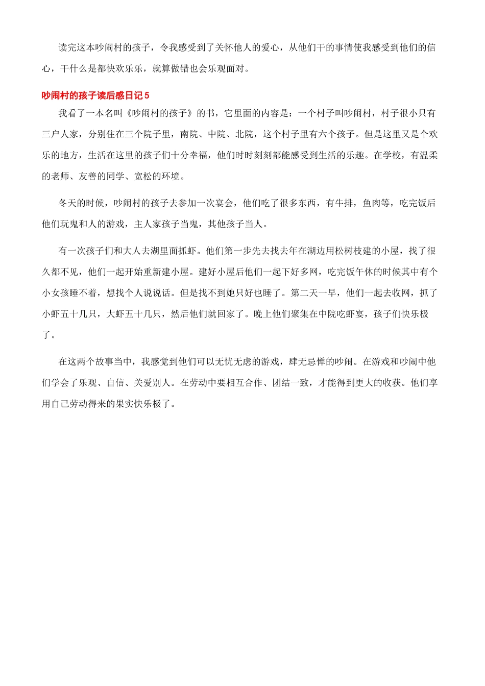 吵闹村的孩子原文_第3页
