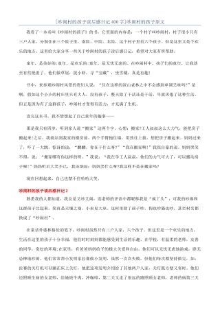 吵闹村的孩子原文