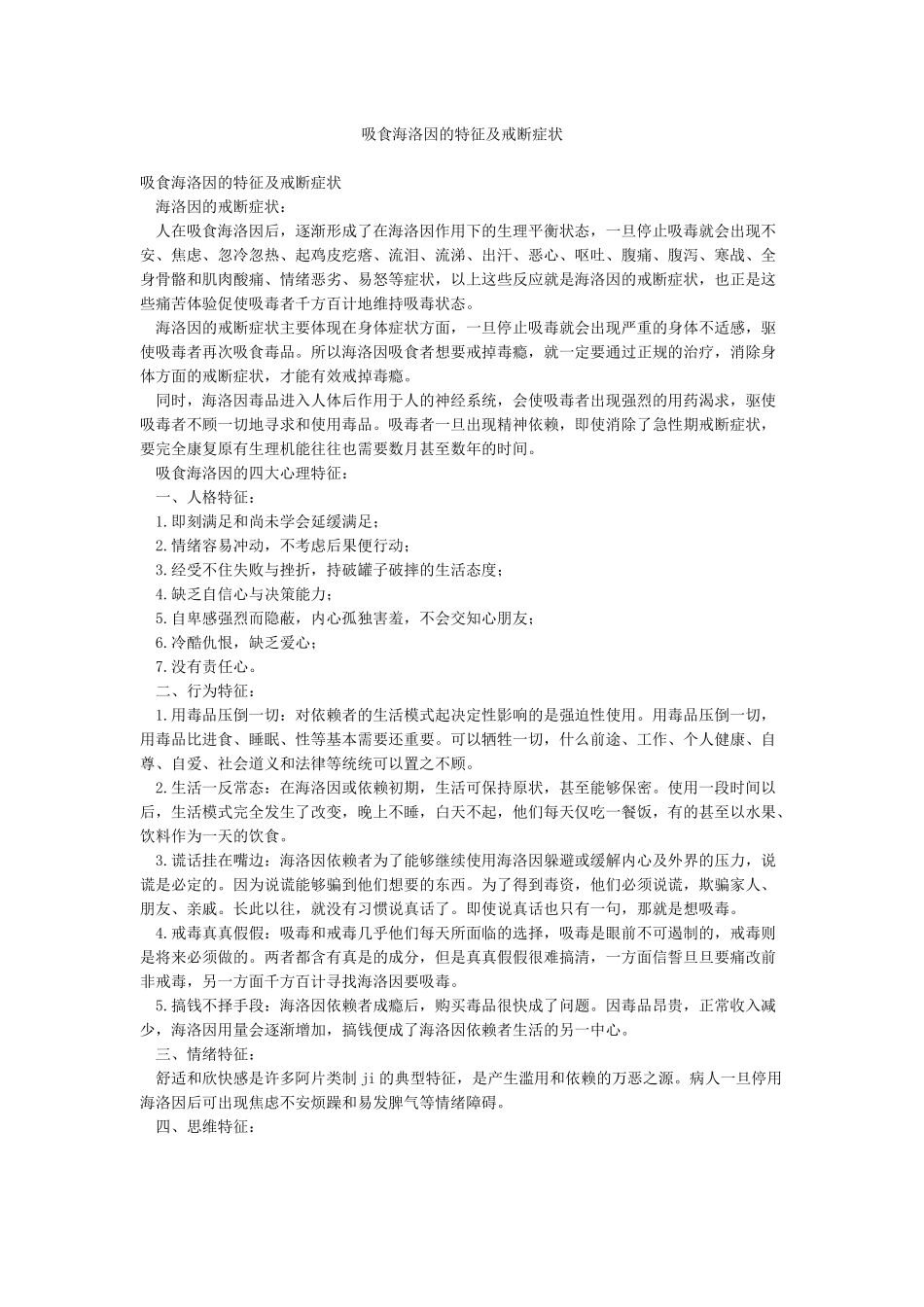 吸食海洛因的特征及戒断症状_第1页