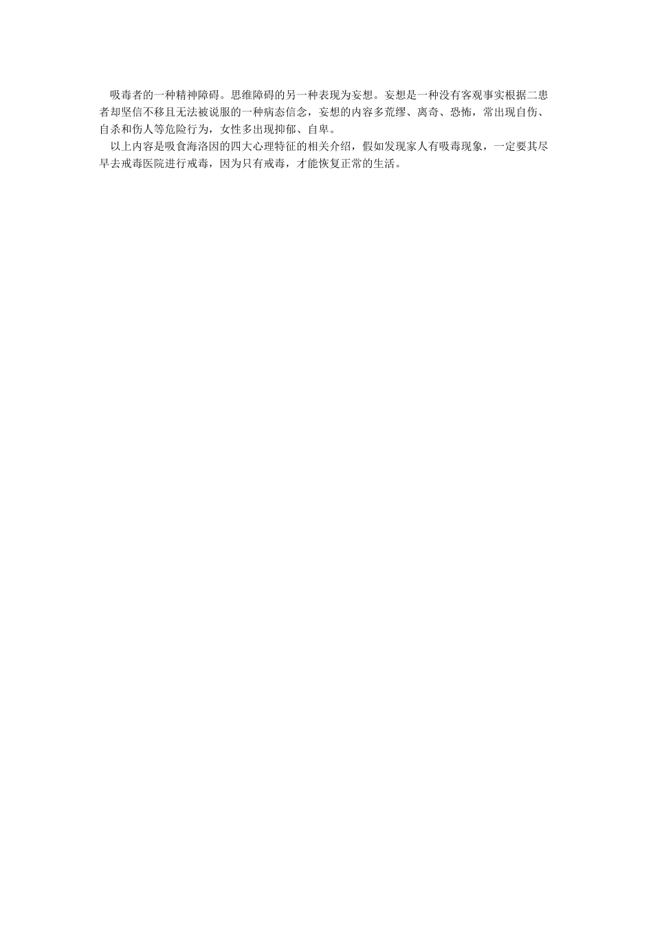 吸食海洛因的特征及戒断症状_第2页