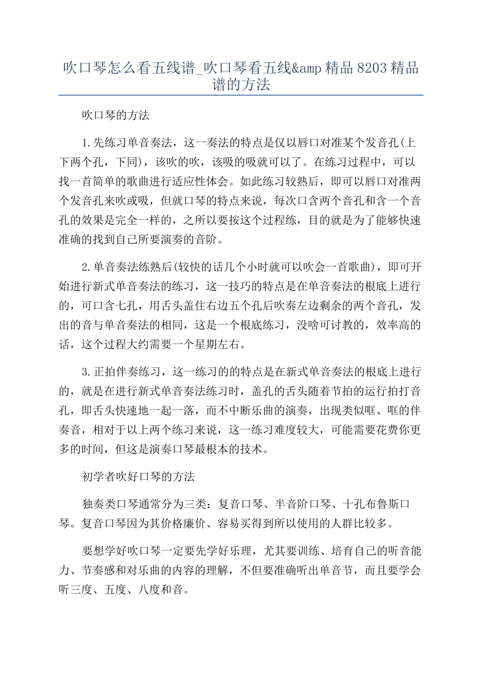 吹口琴怎么看五线谱-吹口琴看五线&amp精品8203精品谱的方法_第1页