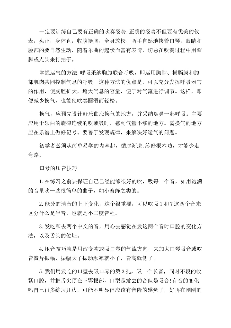 吹口琴怎么看五线谱-吹口琴看五线&amp精品8203精品谱的方法_第2页