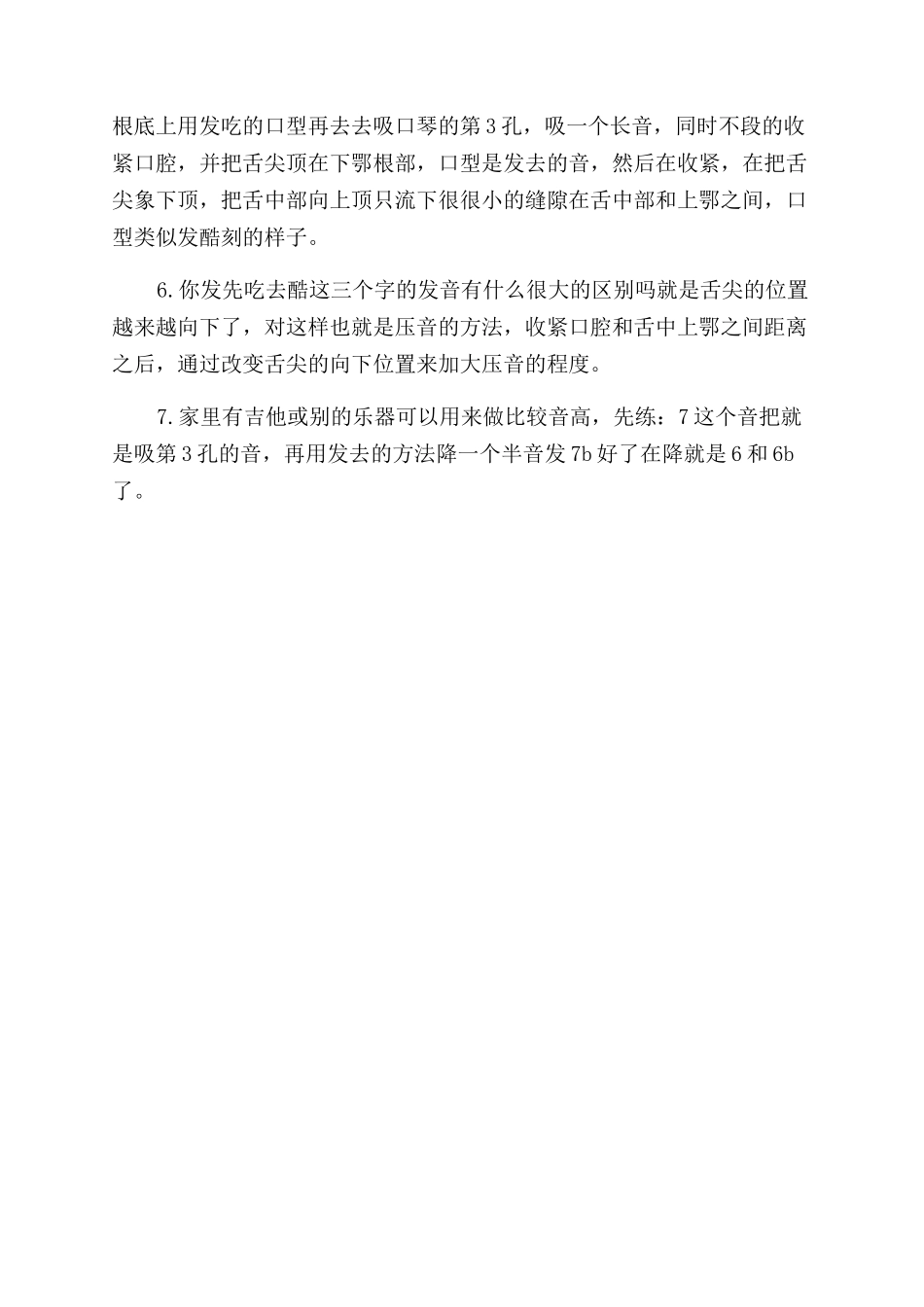 吹口琴怎么看五线谱-吹口琴看五线&amp精品8203精品谱的方法_第3页