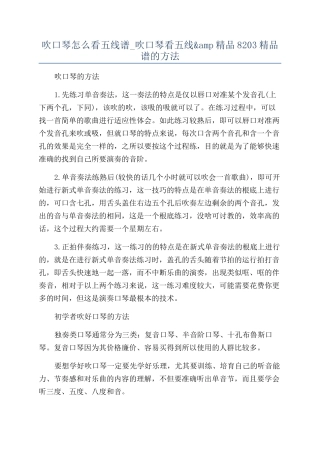 吹口琴怎么看五线谱-吹口琴看五线&amp精品8203精品谱的方法