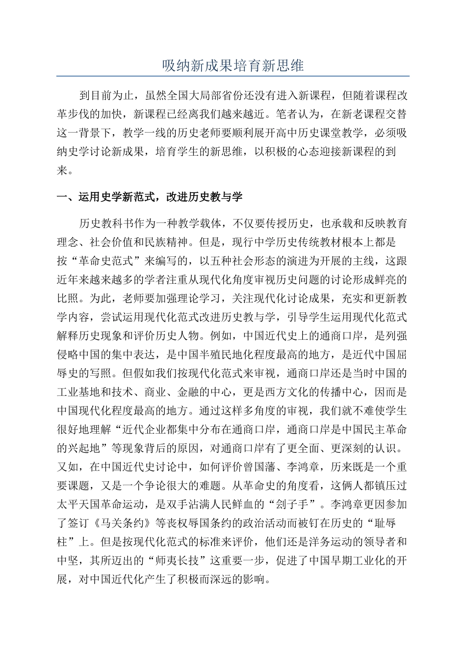 吸纳新成果培养新思维_第1页