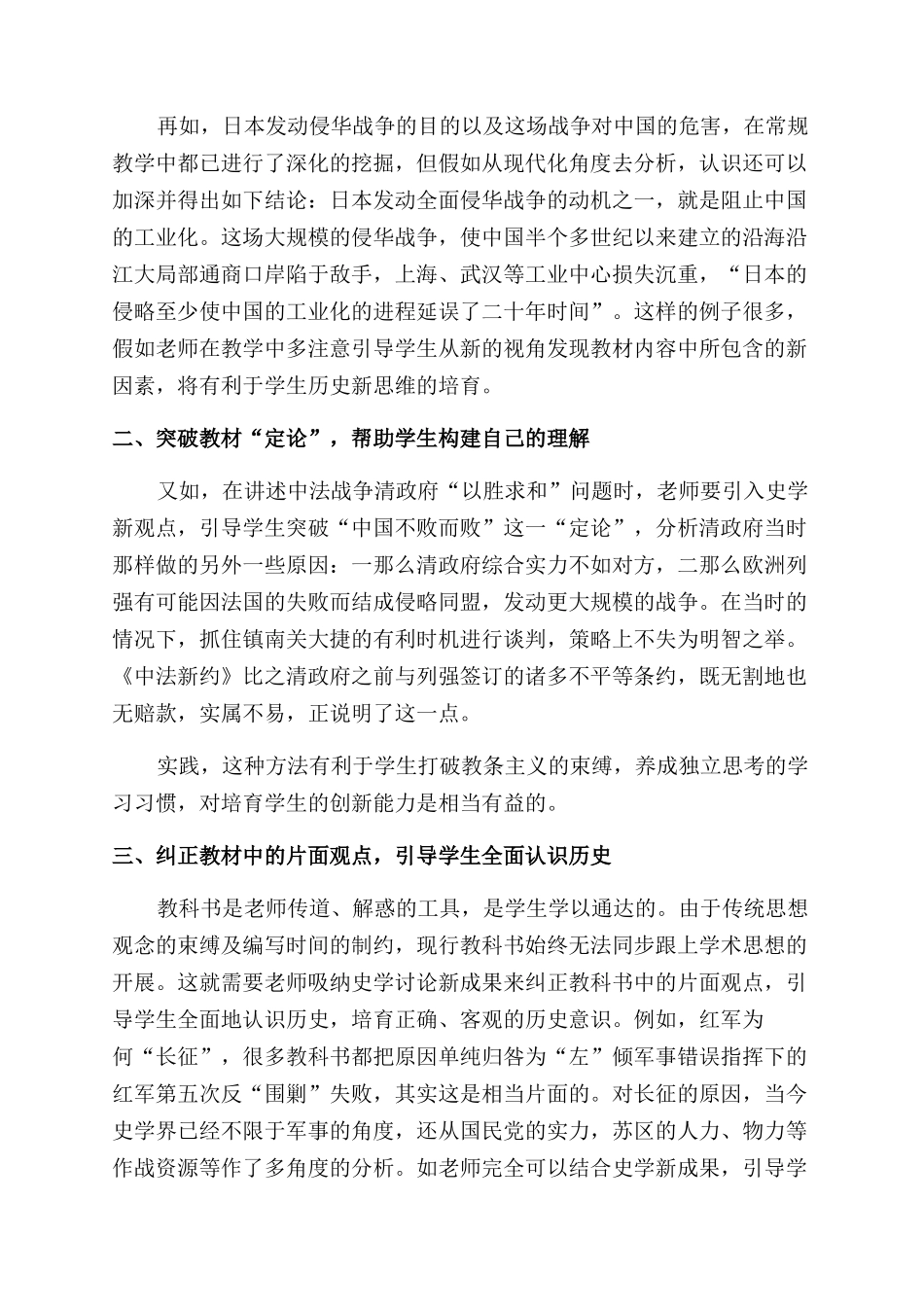 吸纳新成果培养新思维_第2页