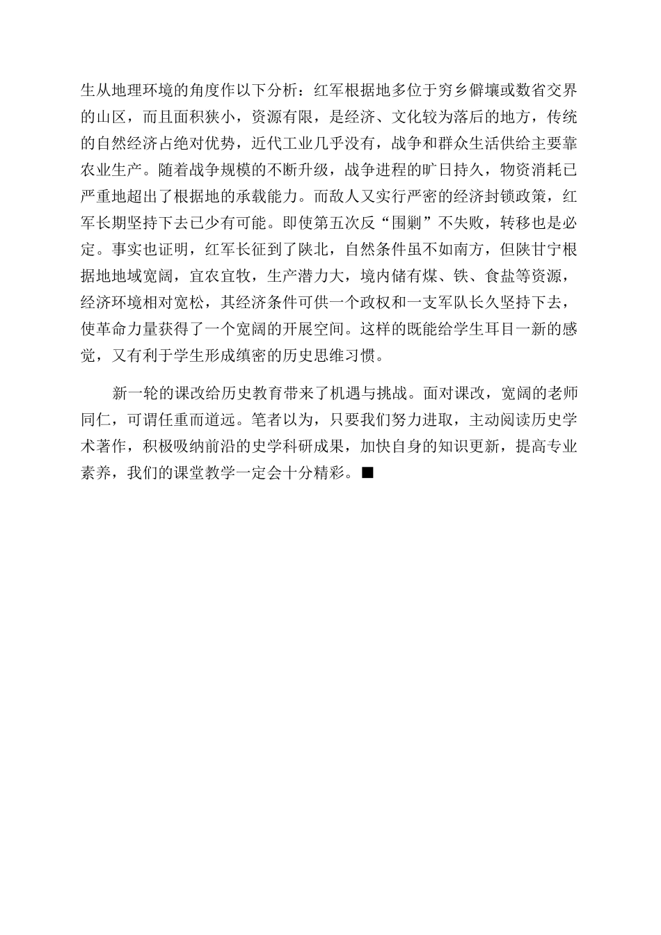 吸纳新成果培养新思维_第3页