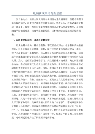 吸纳新成果培养新思维