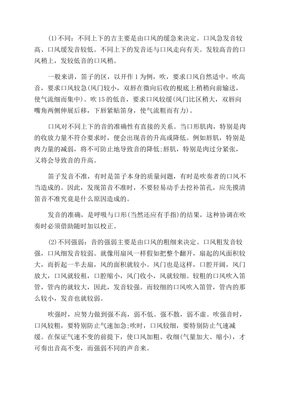 吹笛子的基本技巧-吹笛子的好处是什么_第2页