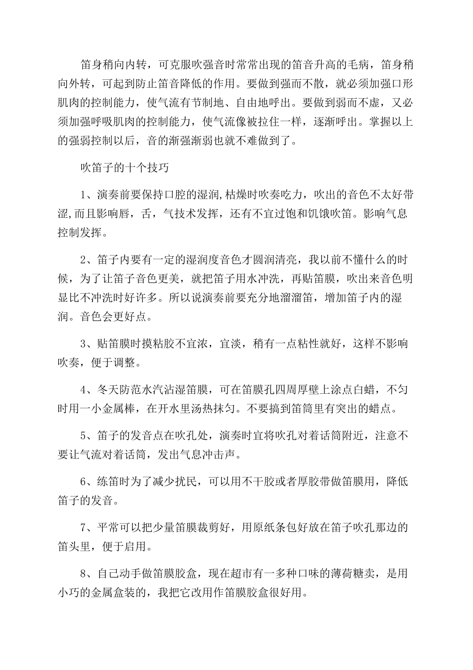 吹笛子的基本技巧-吹笛子的好处是什么_第3页