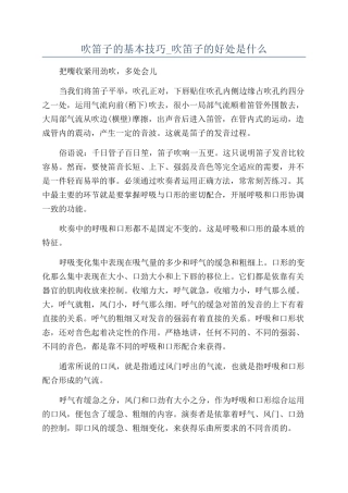 吹笛子的基本技巧-吹笛子的好处是什么