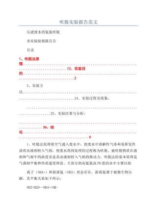 吹脱实验报告范文