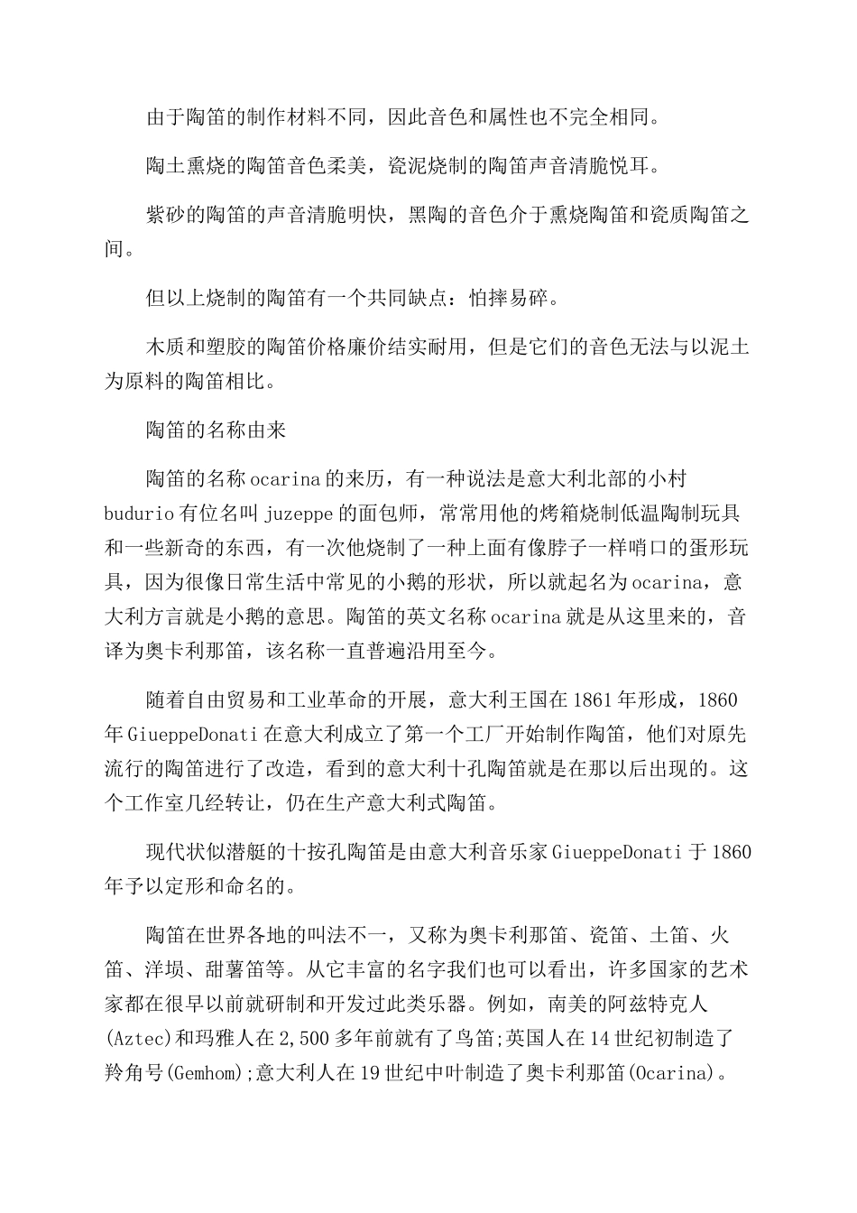 吹陶笛的基本特点是什么_第2页