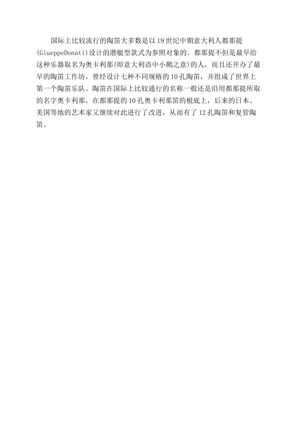 吹陶笛的基本特点是什么_第3页