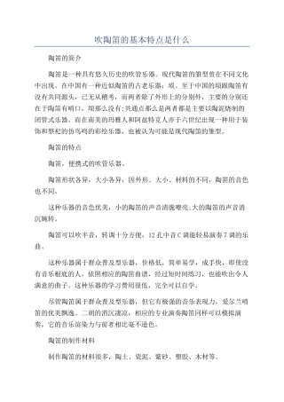 吹陶笛的基本特点是什么