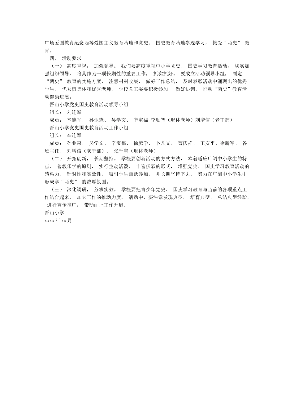 吾山小学党史国史学习教育活动实施方案_第2页