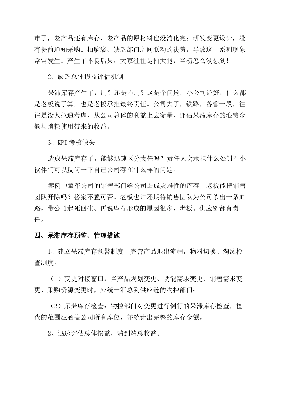 呆滞库存管理警告制度控制措施_第3页
